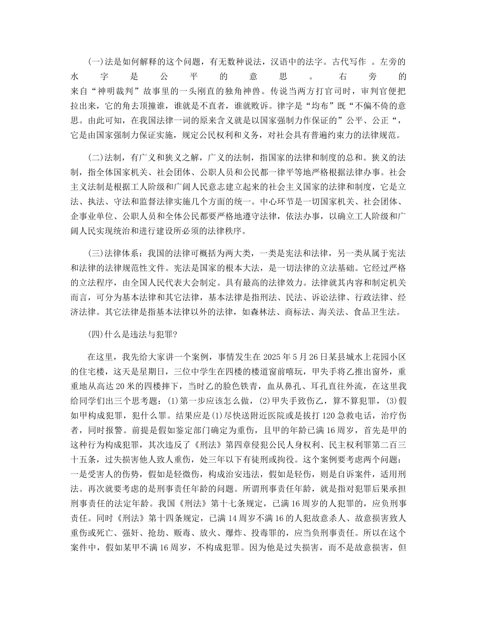 校园德育安全的讲话稿_第3页