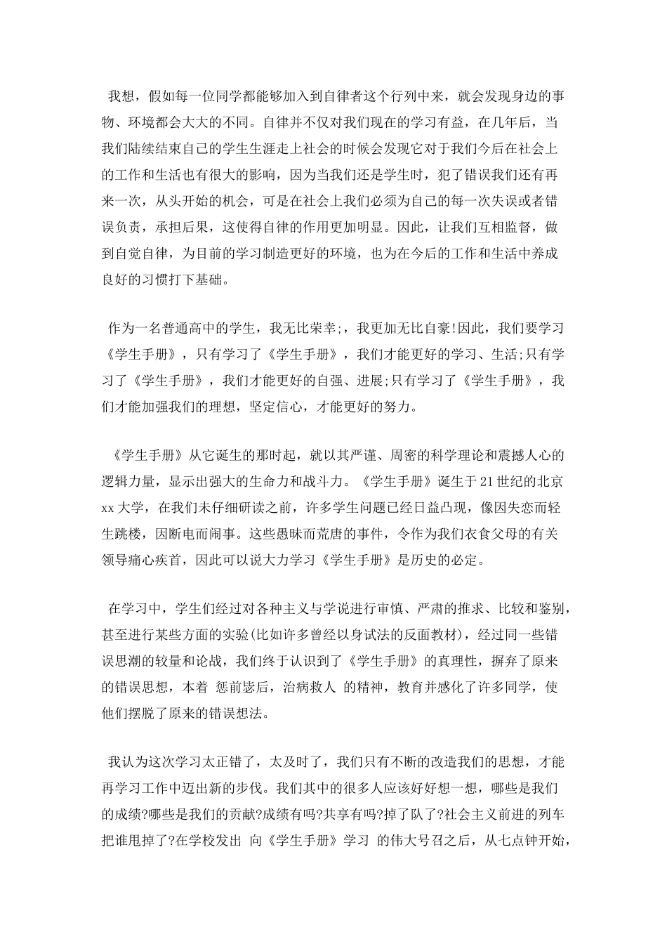 校园德育实践心得体会2_第2页