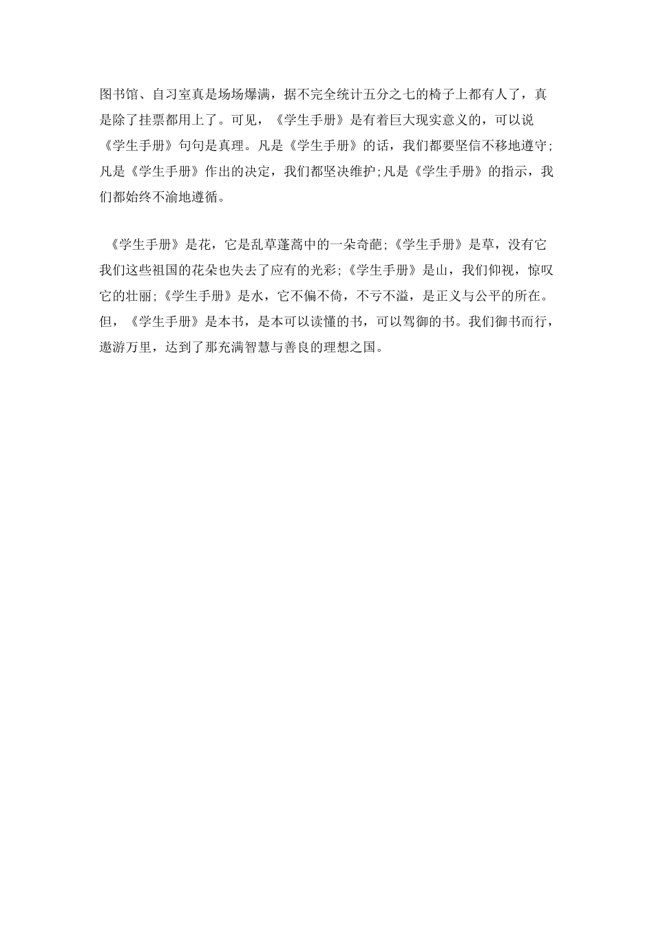 校园德育实践心得体会2_第3页