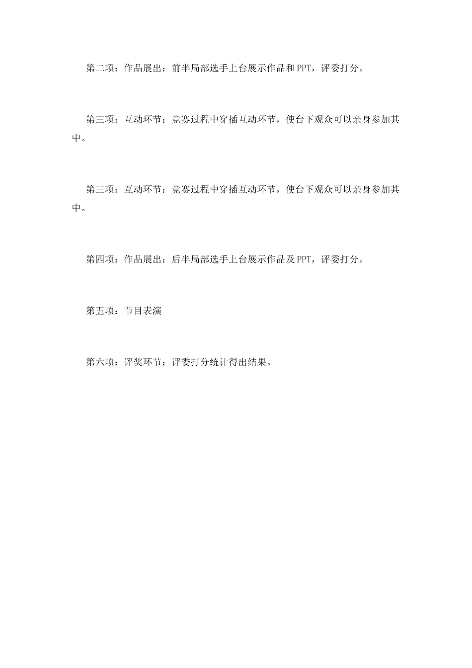 校园手工策划书2_第3页