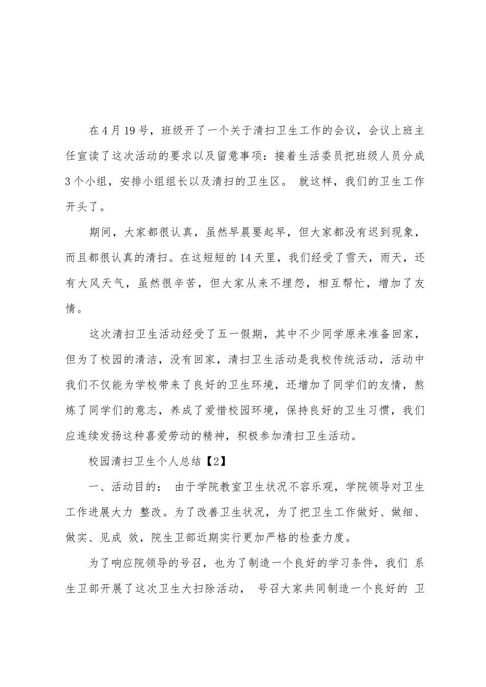 校园打扫卫生个人总结_第2页