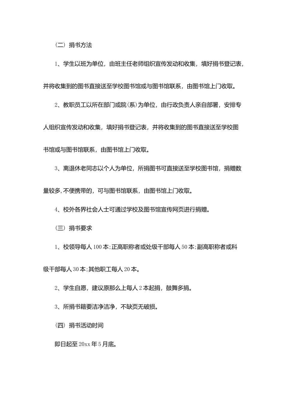 校园捐书活动策划书范本_第2页