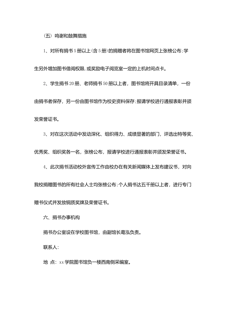 校园捐书活动策划书范本_第3页