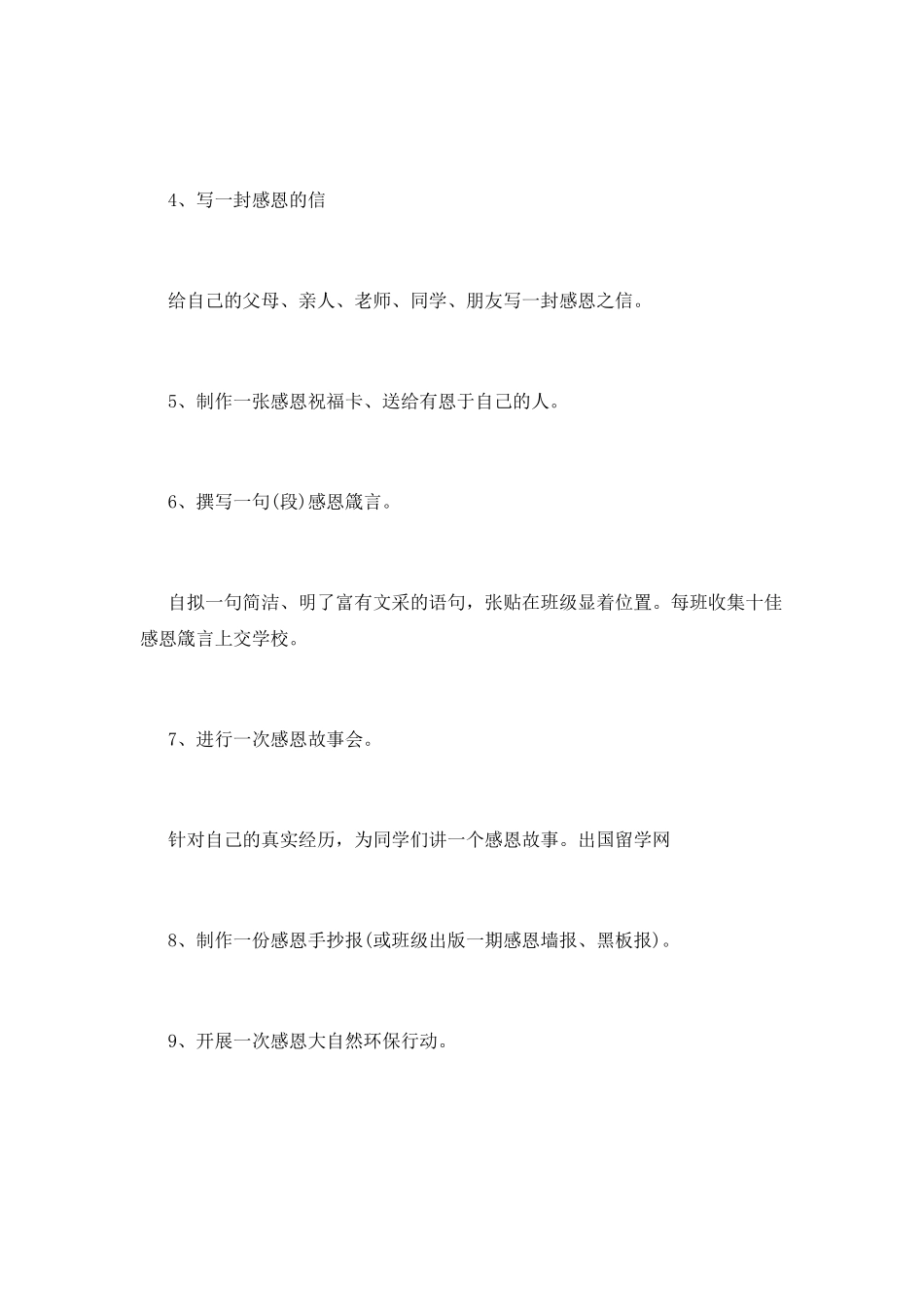 校园感恩节活动策划_第2页