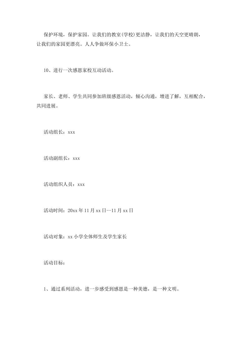 校园感恩节活动策划_第3页