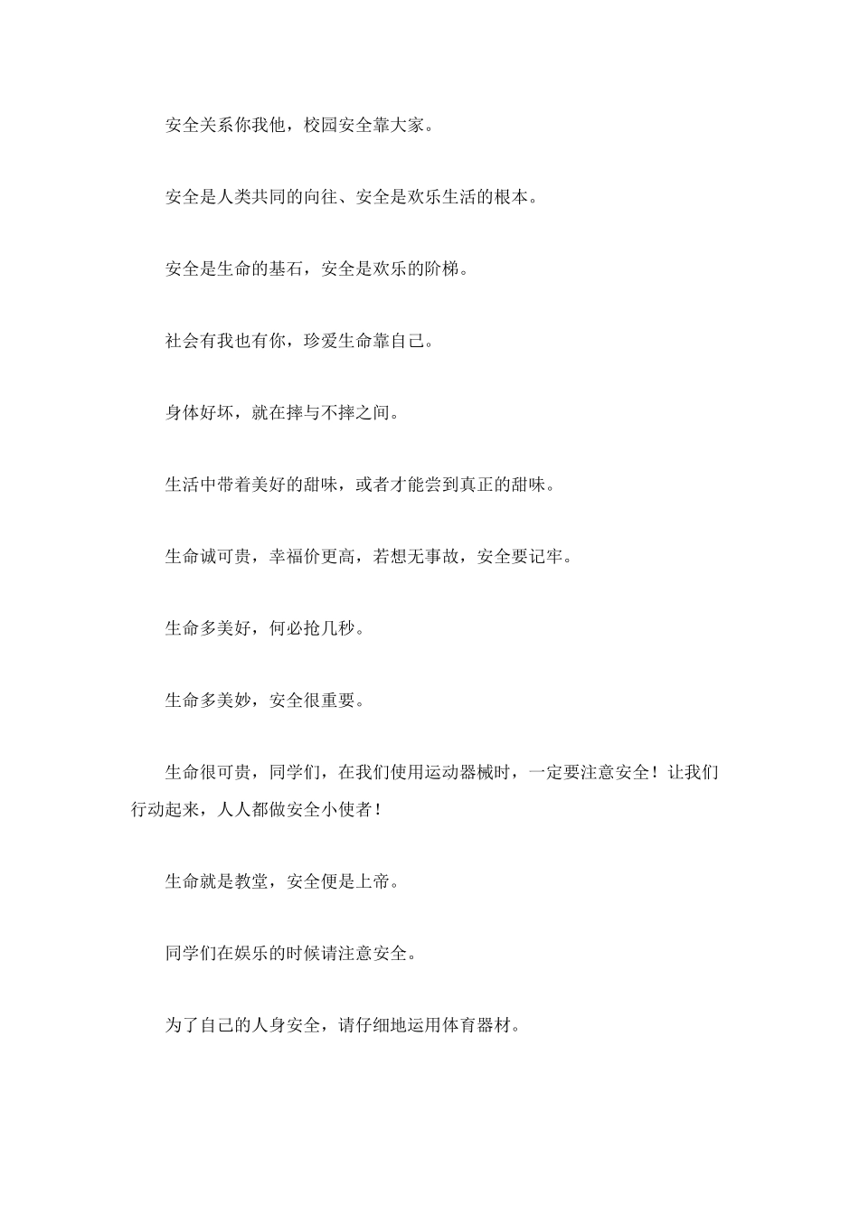 校园提示语4篇_第2页