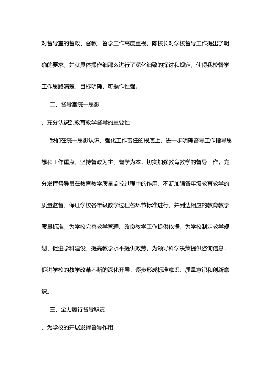 校园教务处年终工作总结_第2页