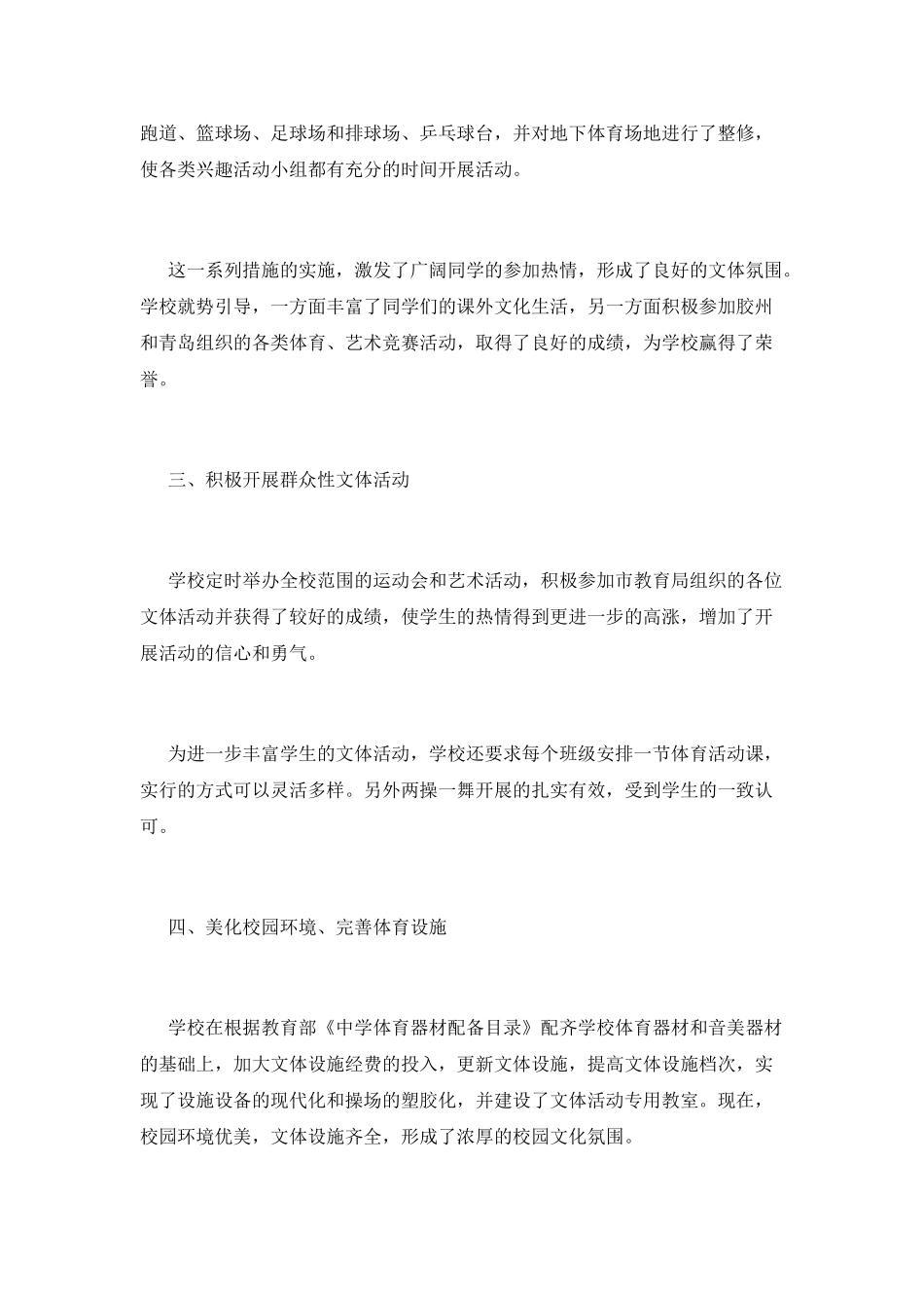 校园文体活动总结范文_第2页