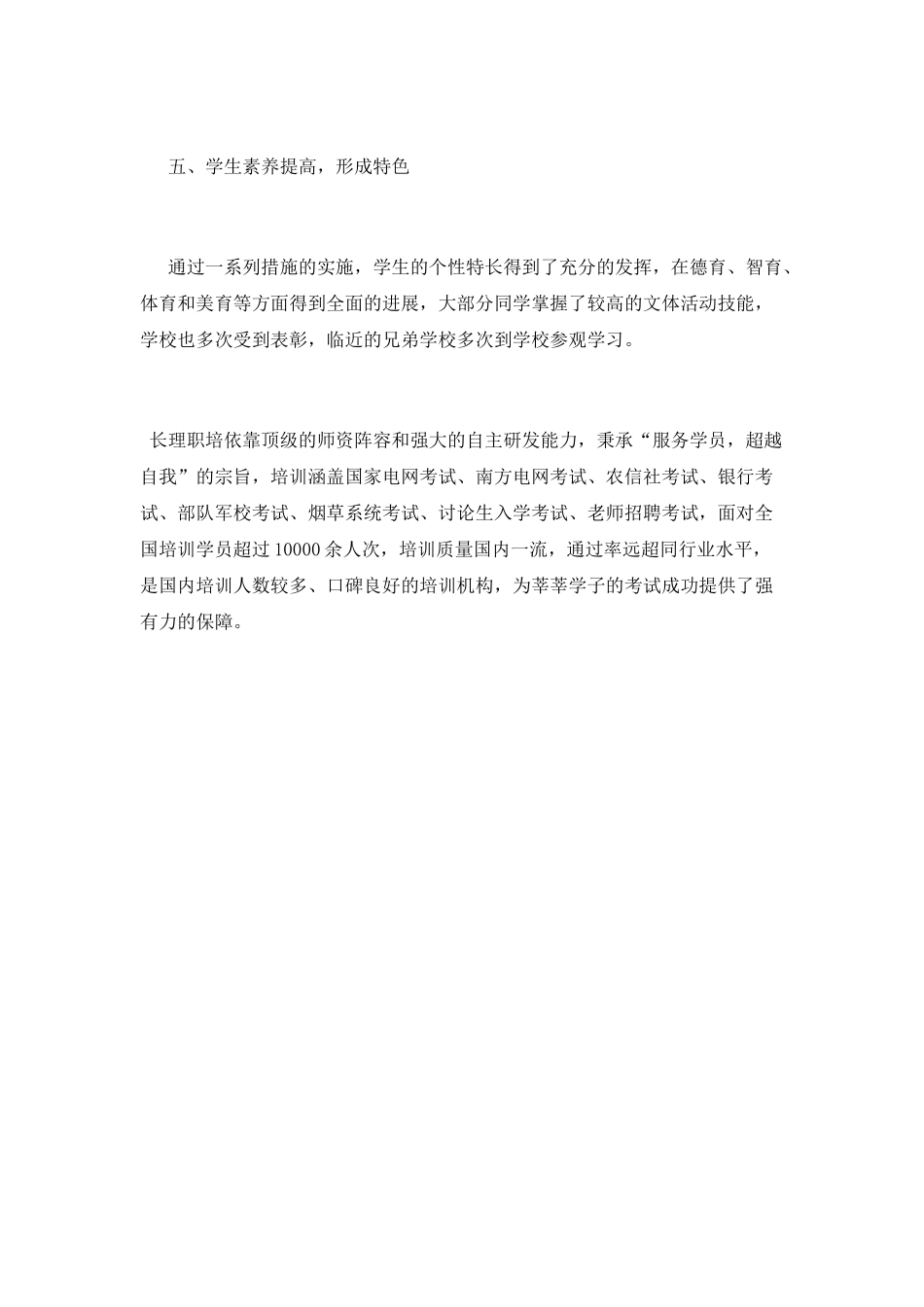 校园文体活动总结范文_第3页