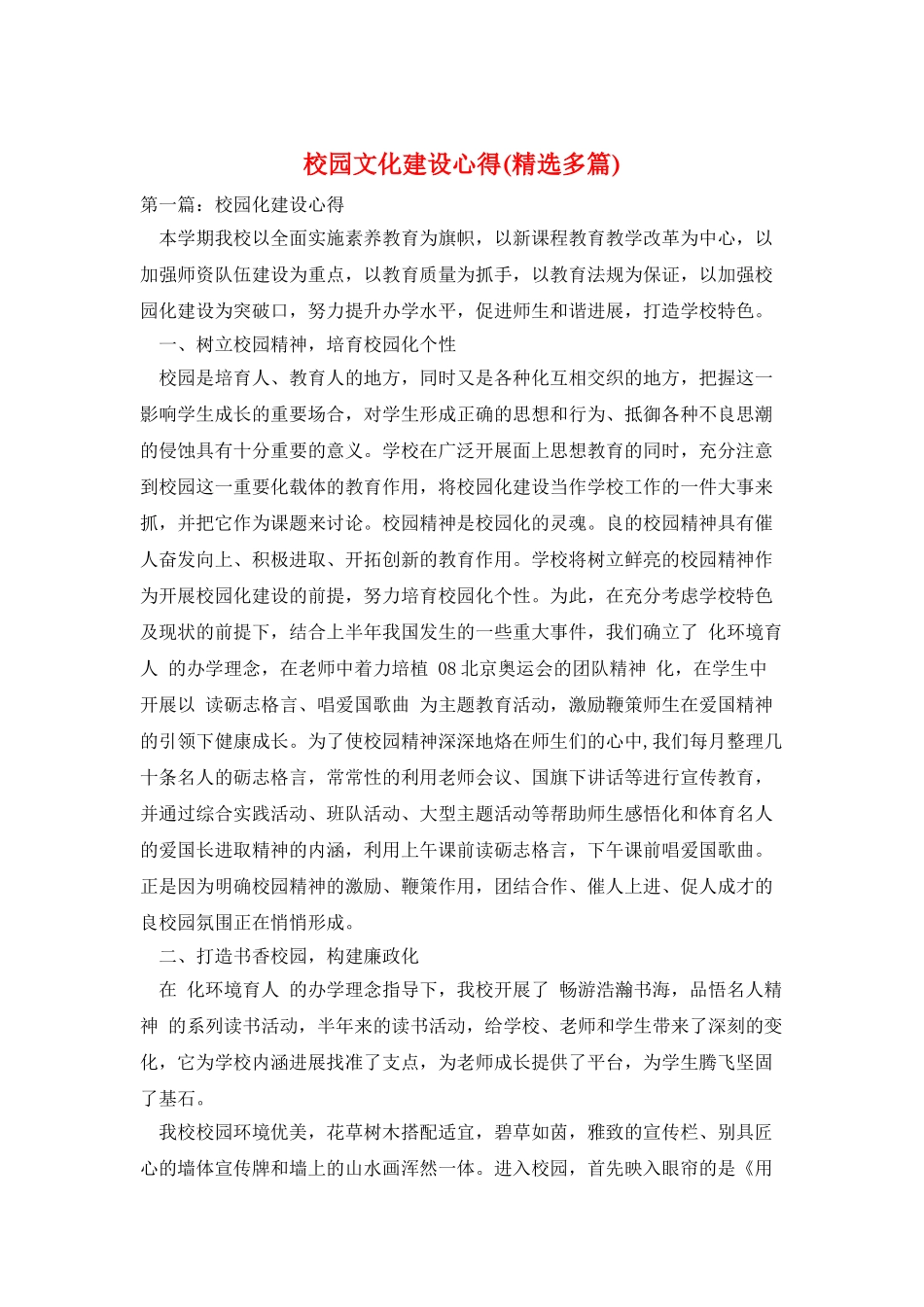 校园文化建设心得_第1页