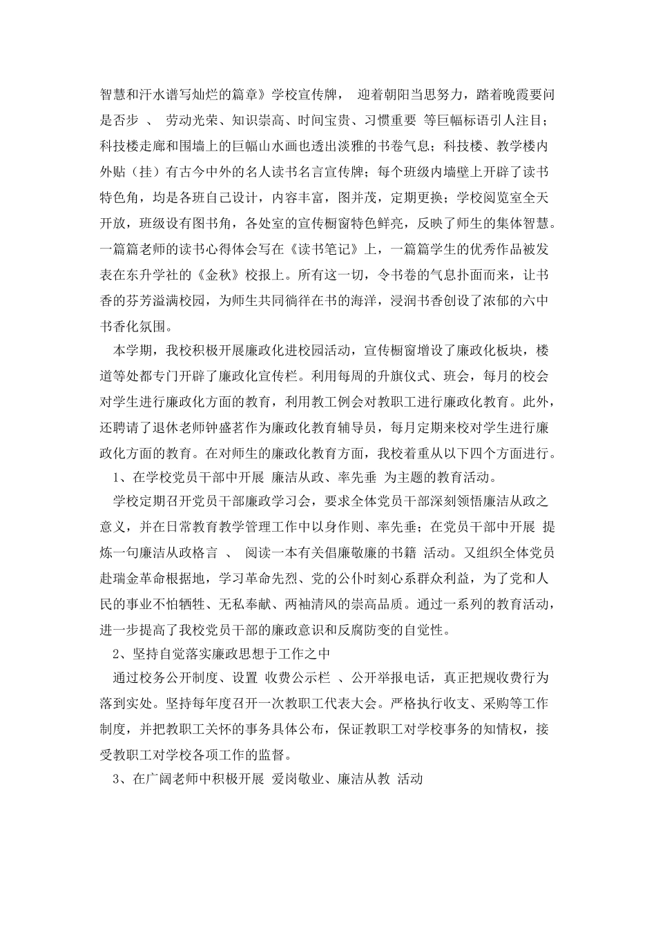 校园文化建设心得_第2页