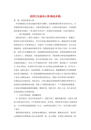 校园文化建设心得
