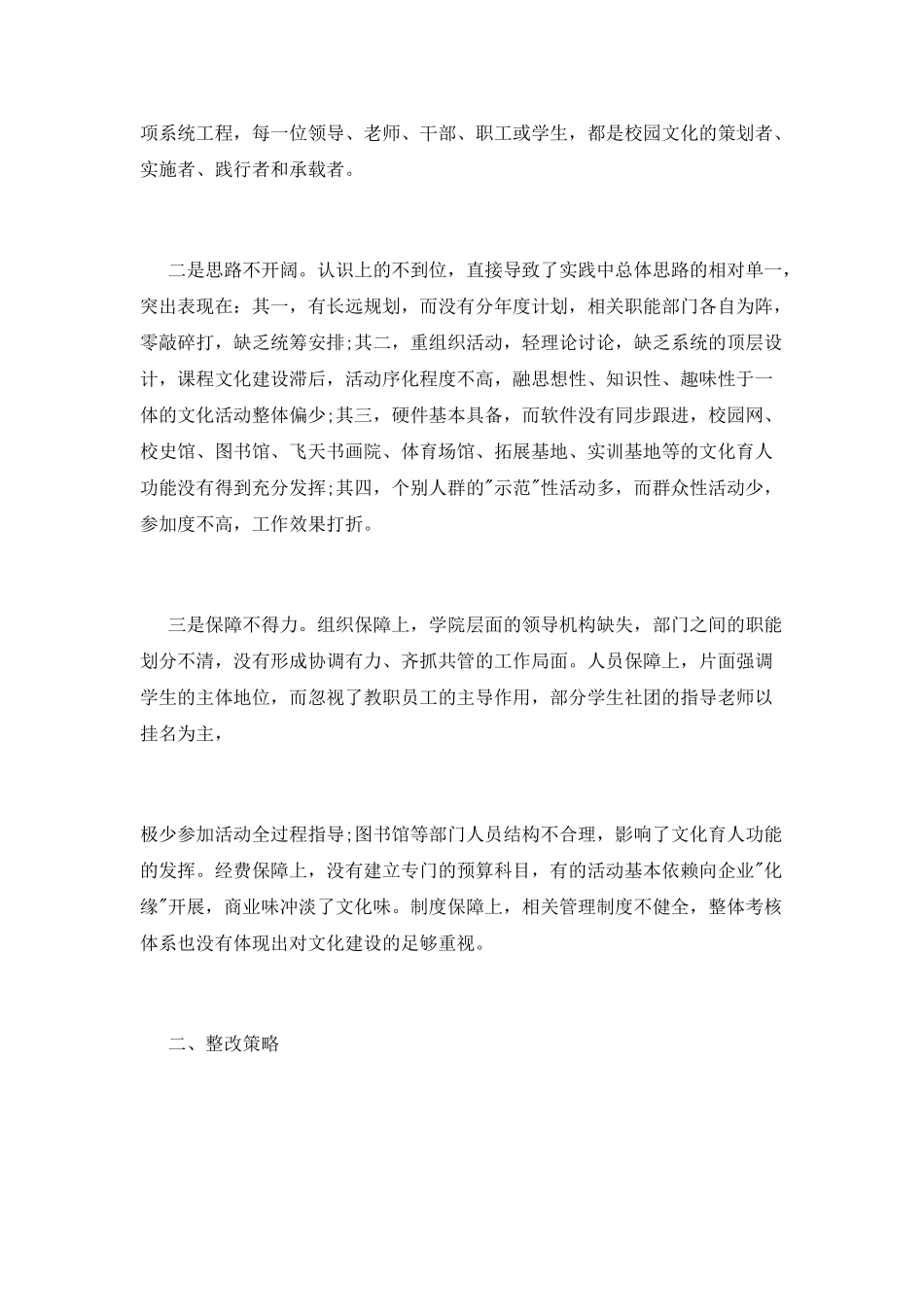 校园文化建设的几点思考思想汇报_第2页