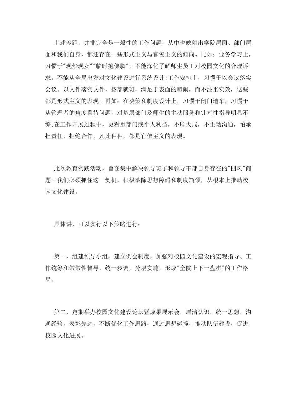 校园文化建设的几点思考思想汇报_第3页