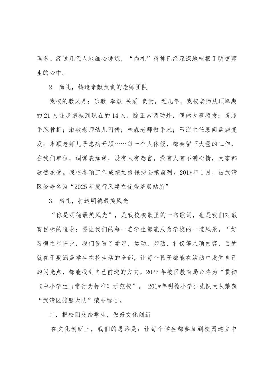 校园文化建设汇报材料《做一名工匠-为学生砌好第一级台阶》1_第2页