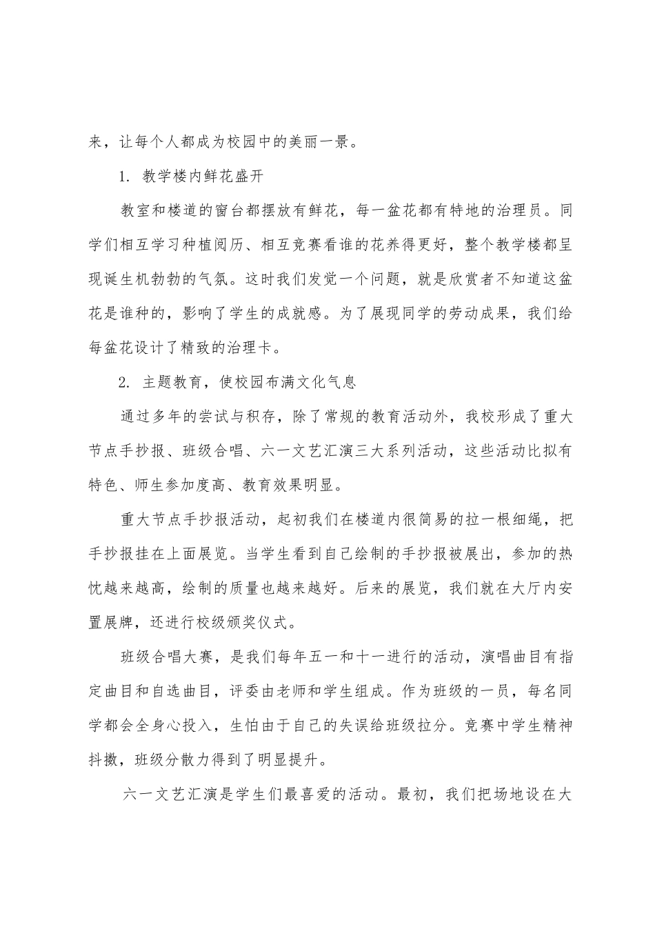 校园文化建设汇报材料《做一名工匠-为学生砌好第一级台阶》1_第3页