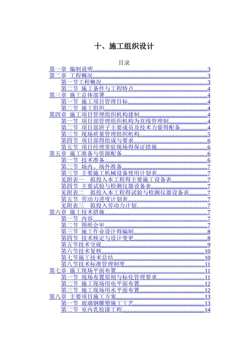 校园文化施工组织设计_第1页