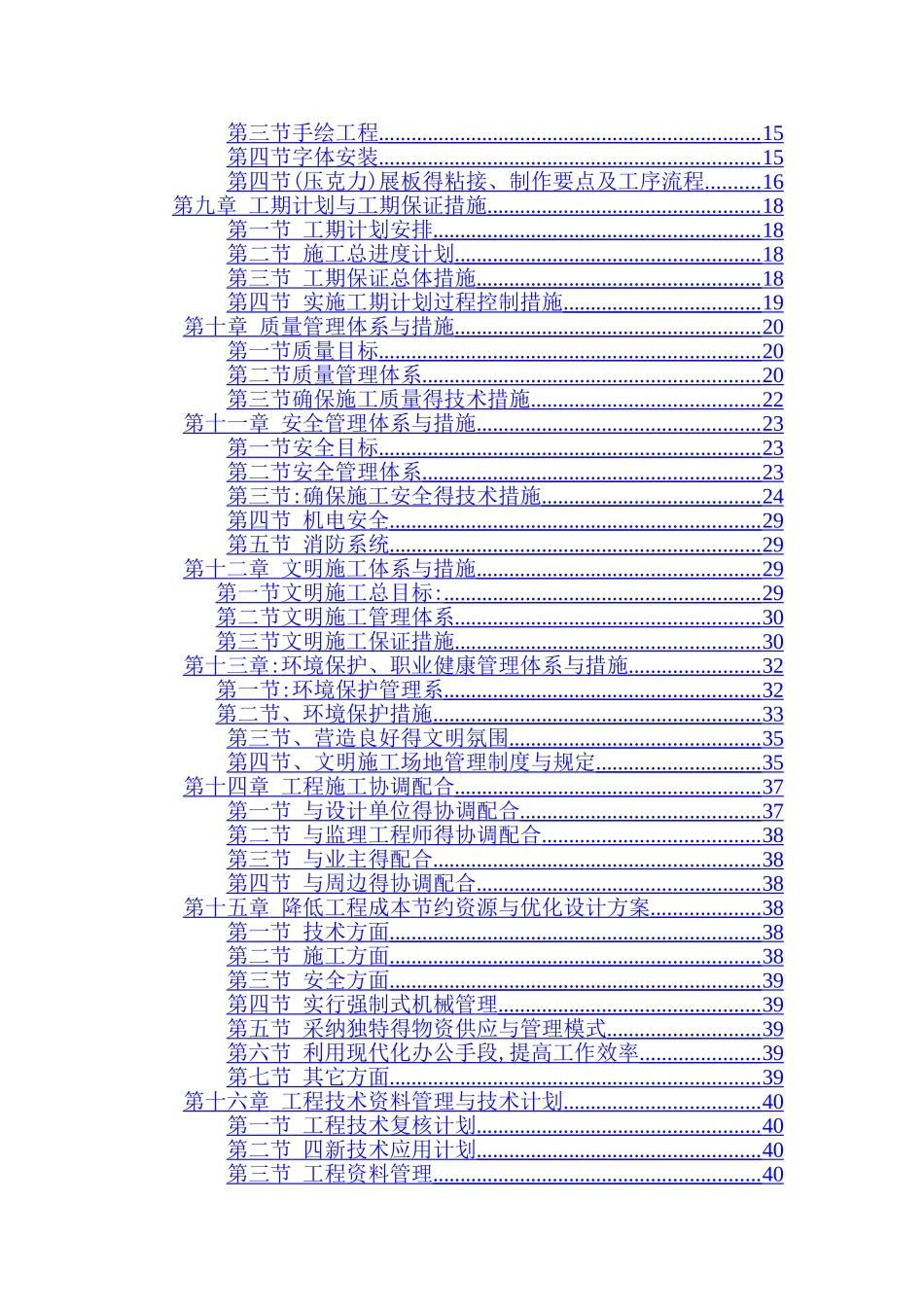 校园文化施工组织设计_第2页