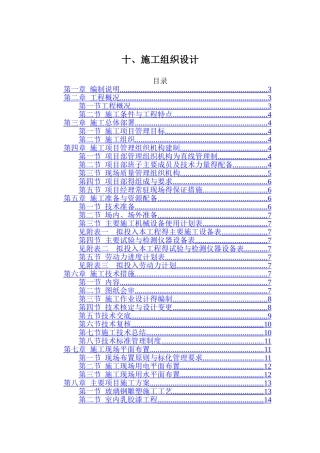 校园文化施工组织设计