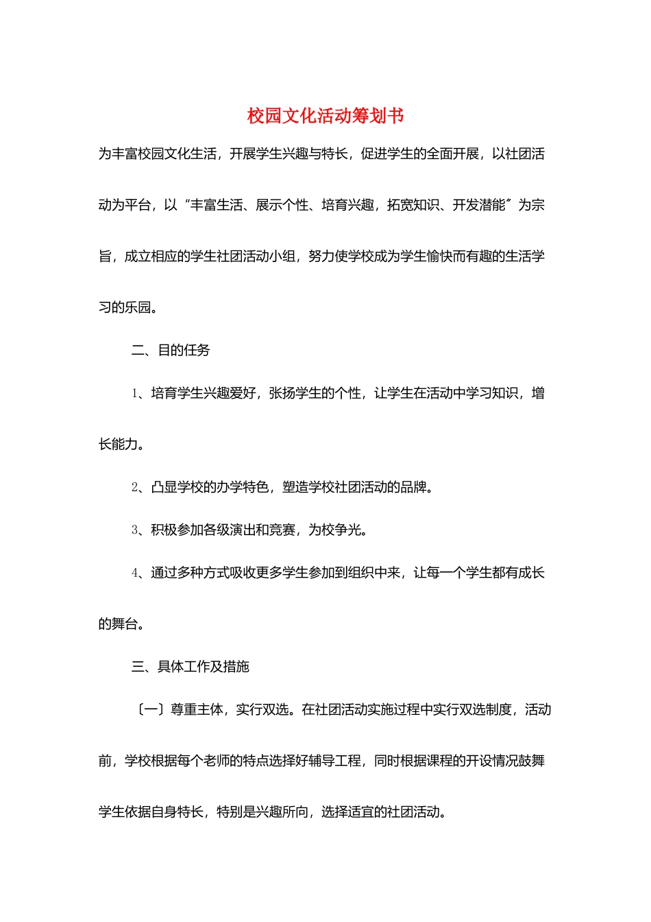 校园文化活动策划书_第1页