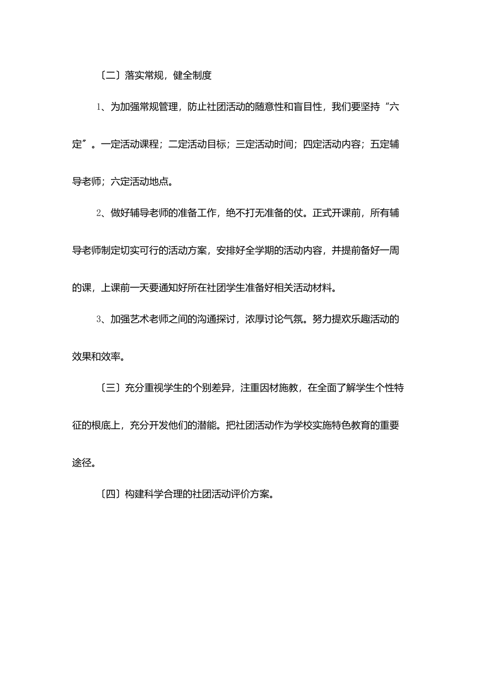 校园文化活动策划书_第2页