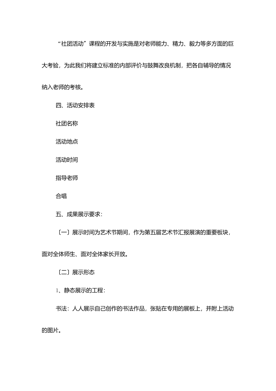 校园文化活动策划书_第3页