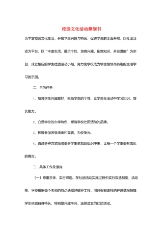 校园文化活动策划书