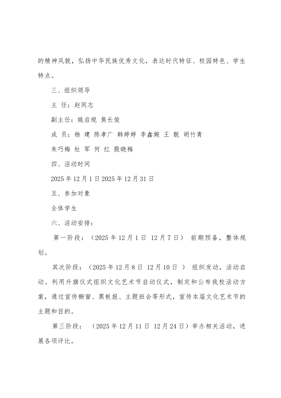 校园文化艺术月活动方案_第2页