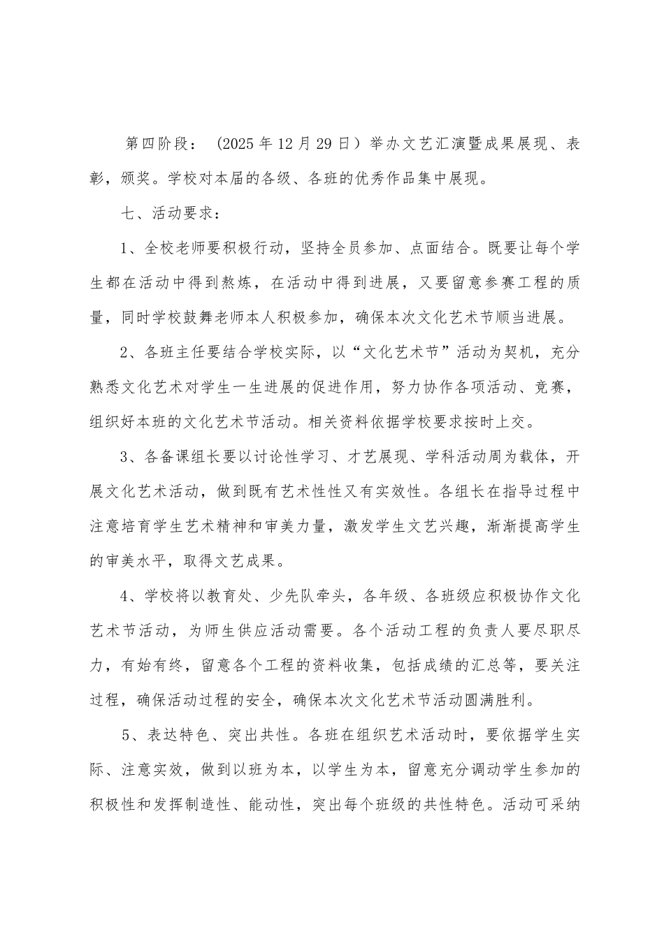 校园文化艺术月活动方案_第3页