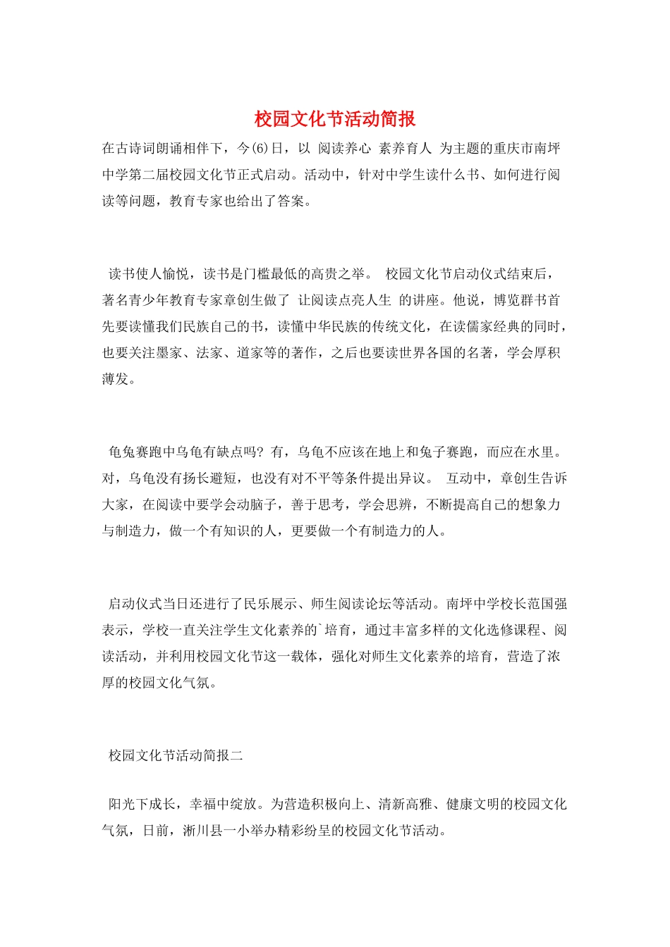 校园文化节活动简报_第1页
