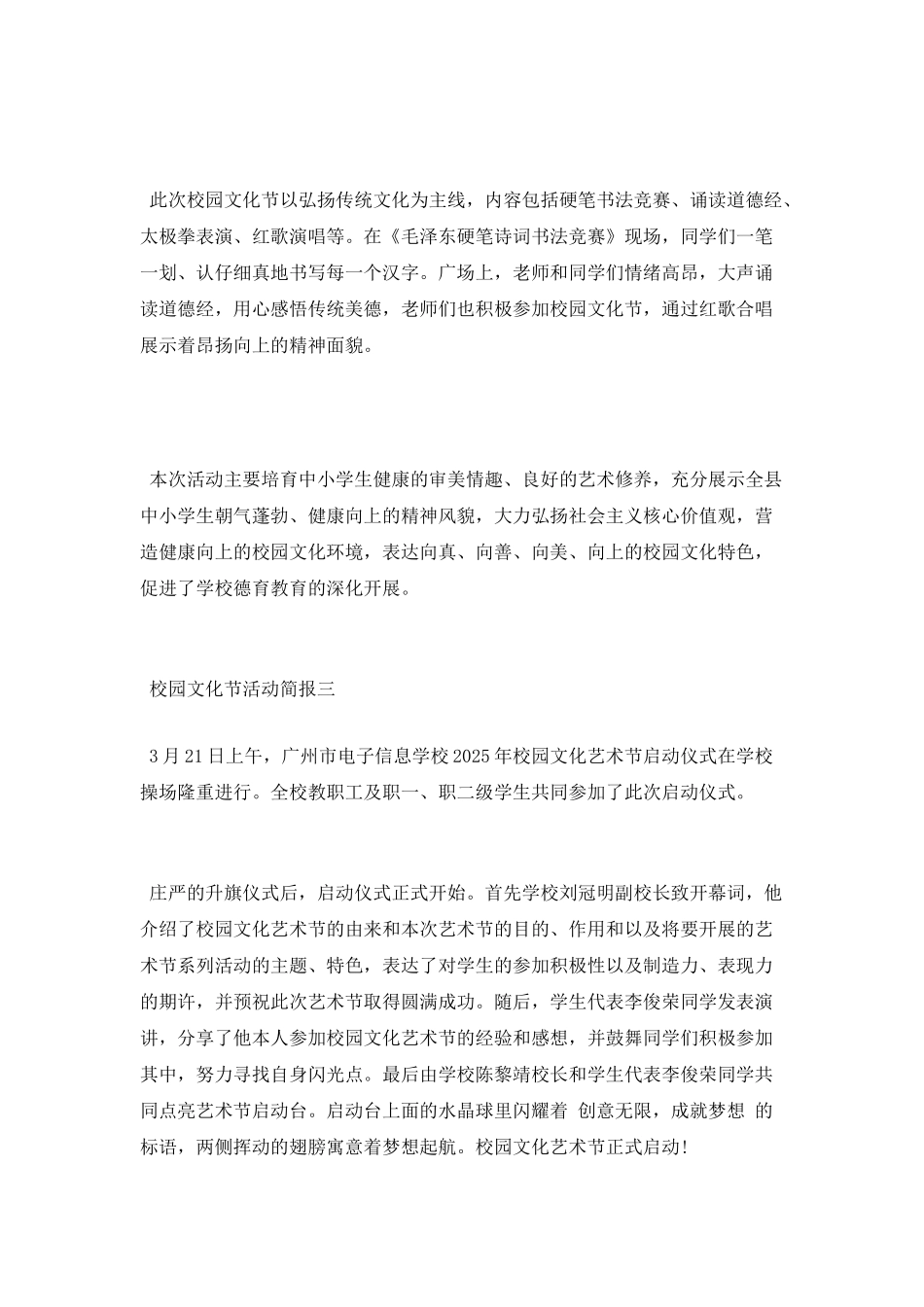 校园文化节活动简报_第2页