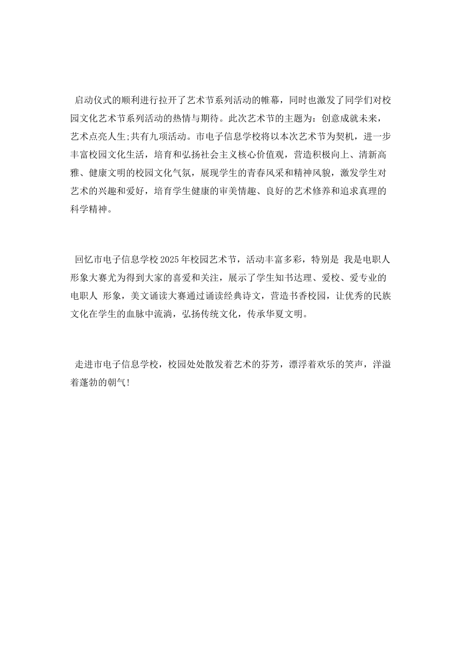 校园文化节活动简报_第3页