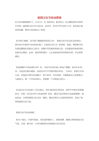 校园文化节活动简报