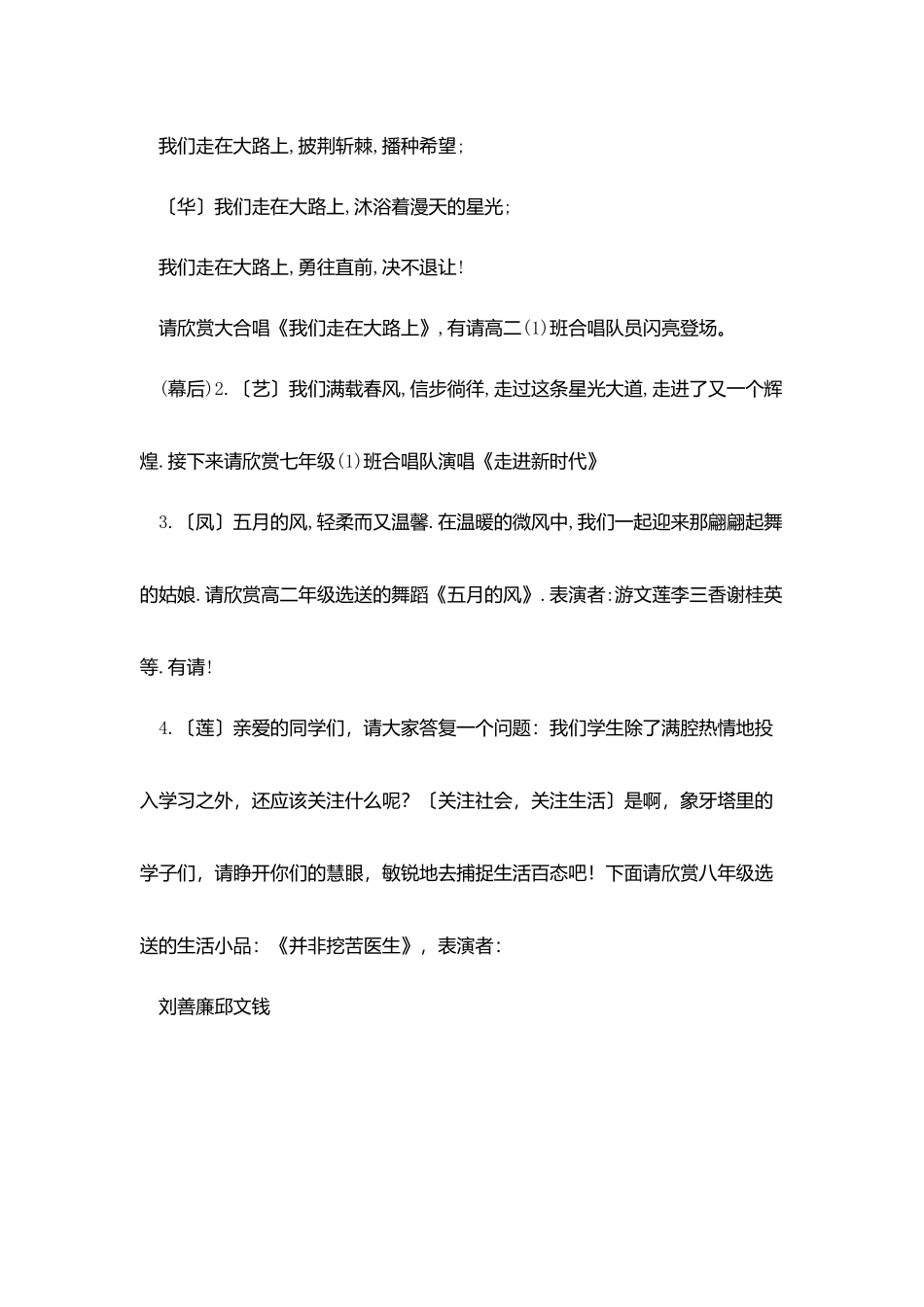 校园文化艺术节主持稿_第2页