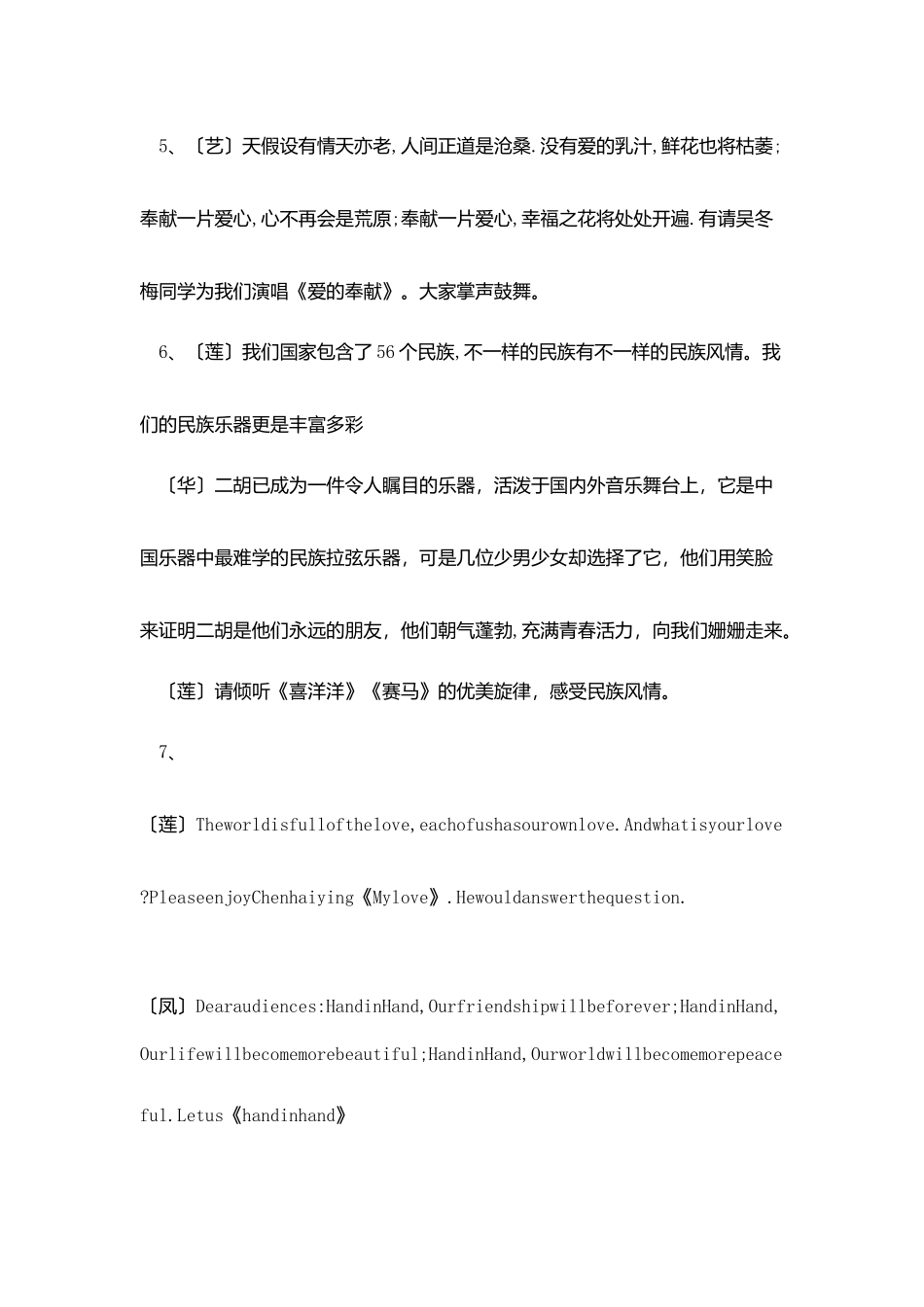 校园文化艺术节主持稿_第3页
