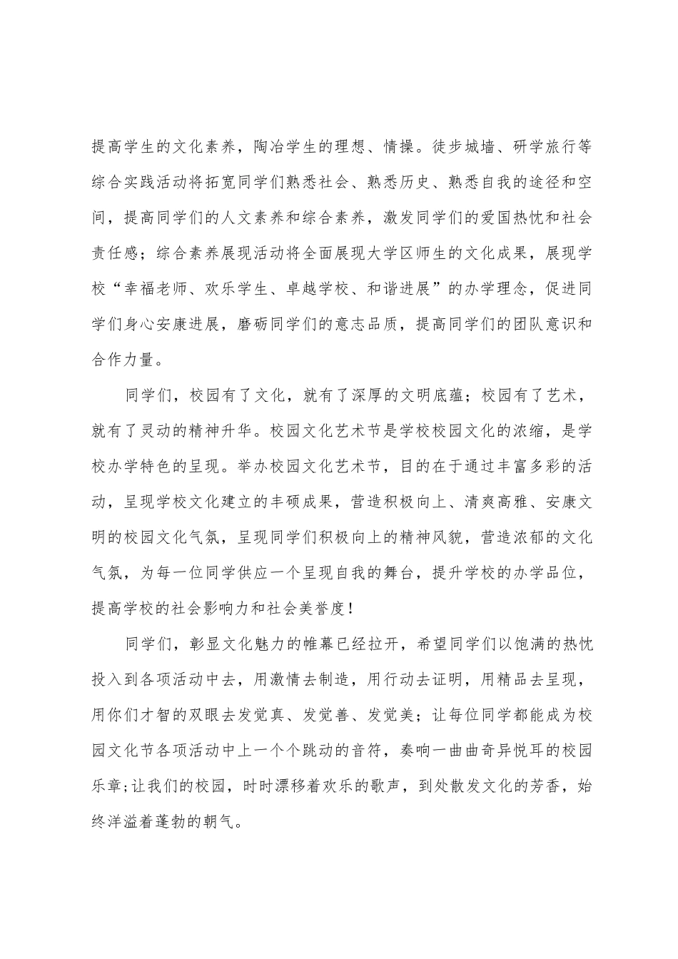 校园文化艺术节启动仪式讲话稿_第2页