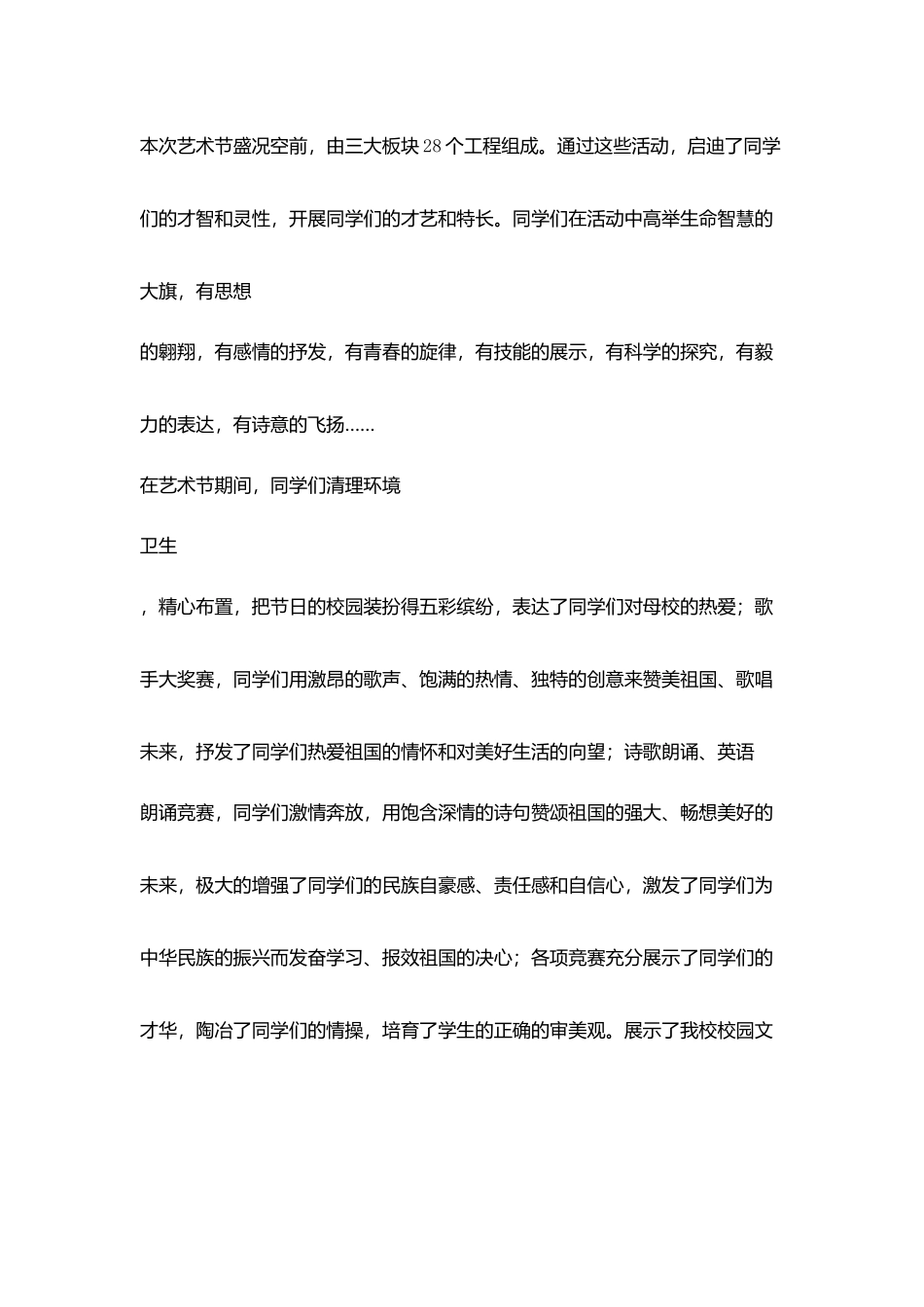 校园文化艺术节闭幕词_第2页