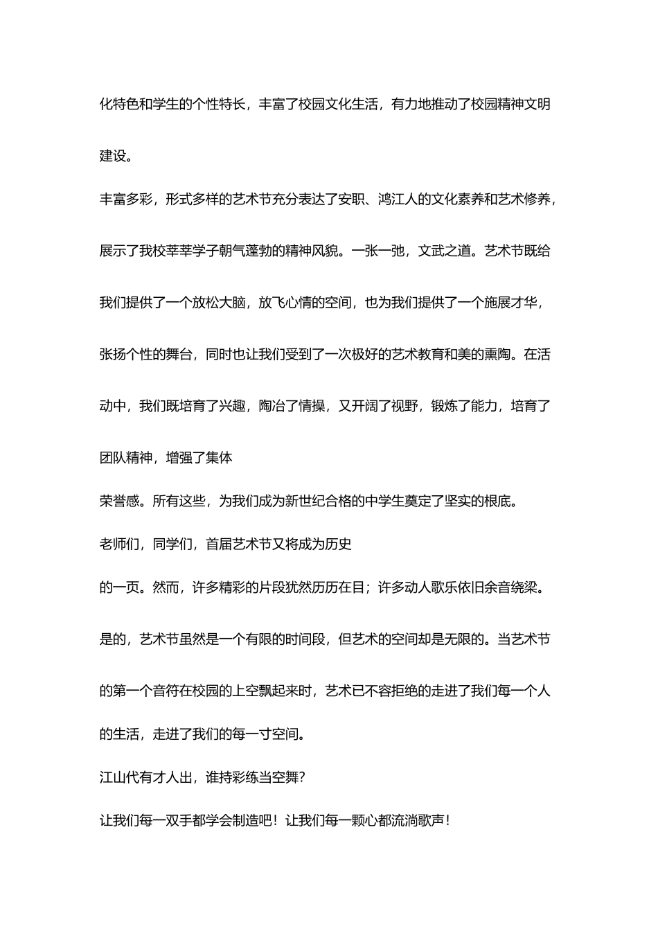 校园文化艺术节闭幕词_第3页