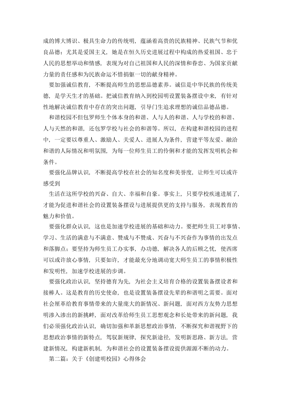 校园文明心得体会_第2页