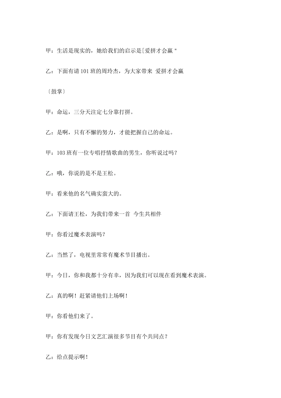 校园文艺晚会主持词范文(一)_第2页