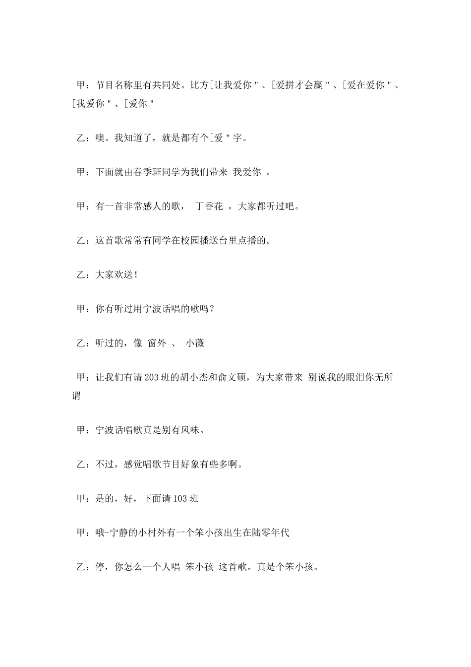 校园文艺晚会主持词范文(一)_第3页