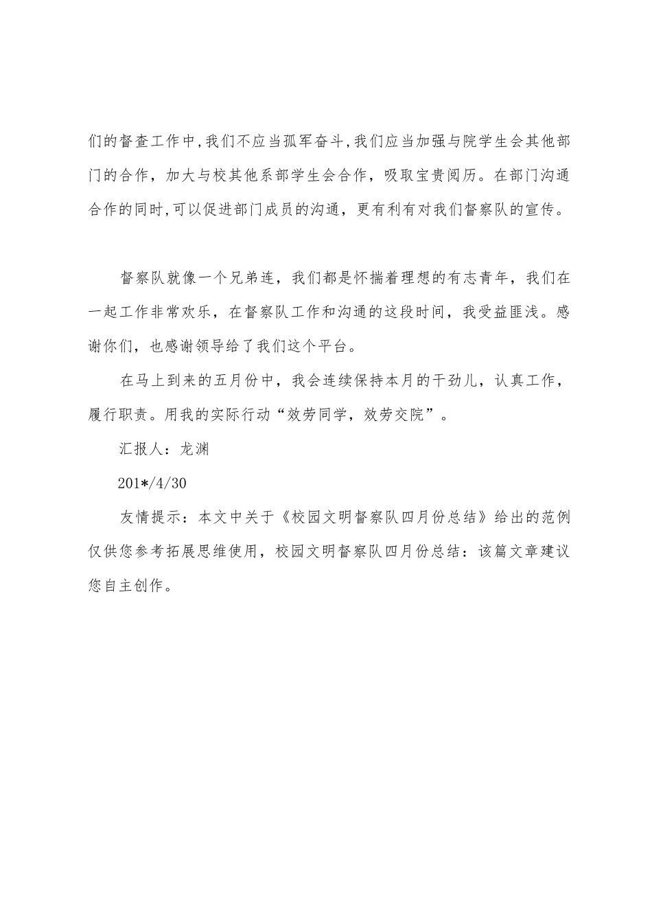 校园文明督察队四月份总结_第3页