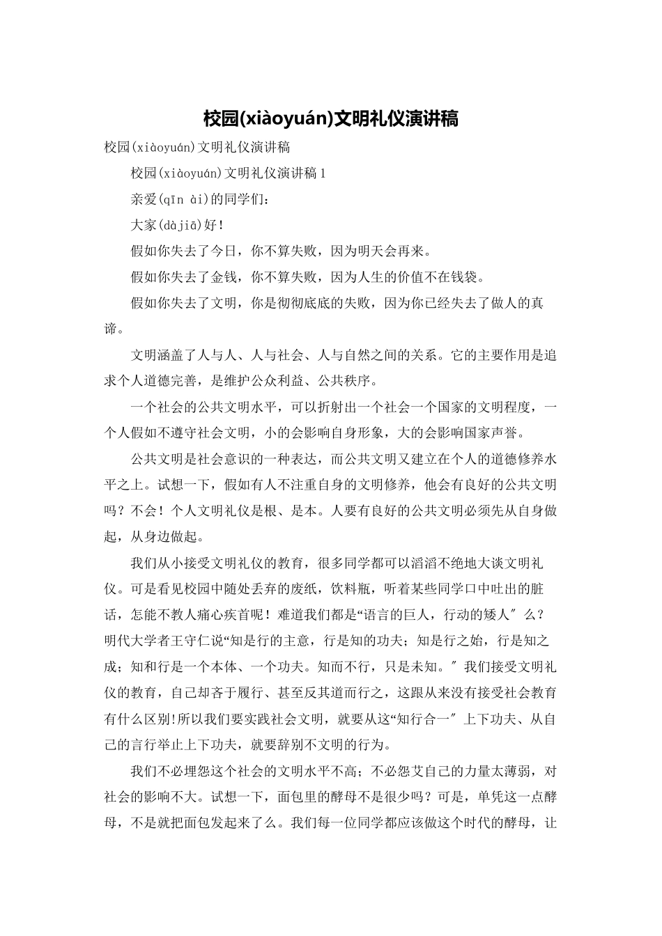 校园文明礼仪演讲稿_第1页