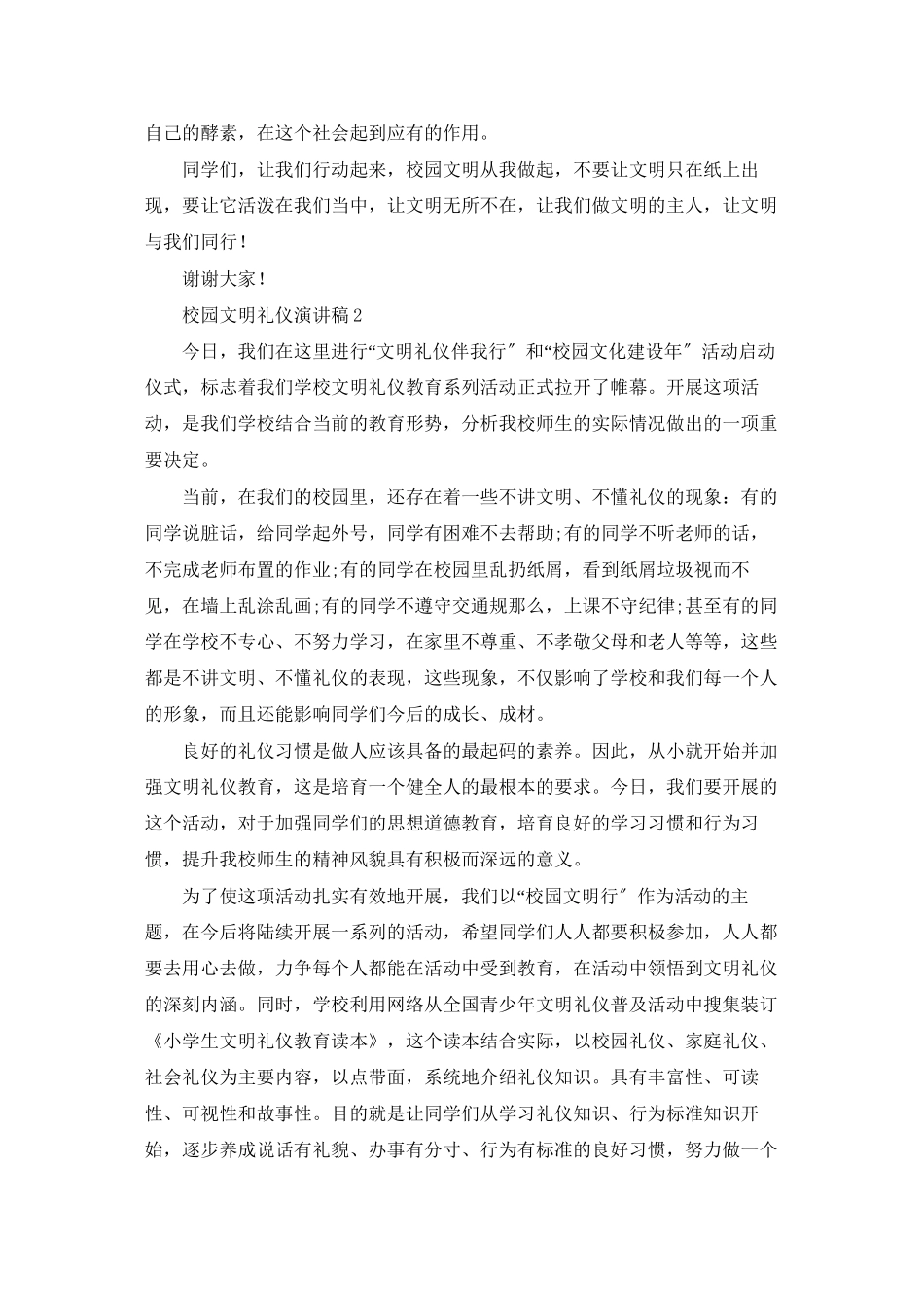 校园文明礼仪演讲稿_第2页