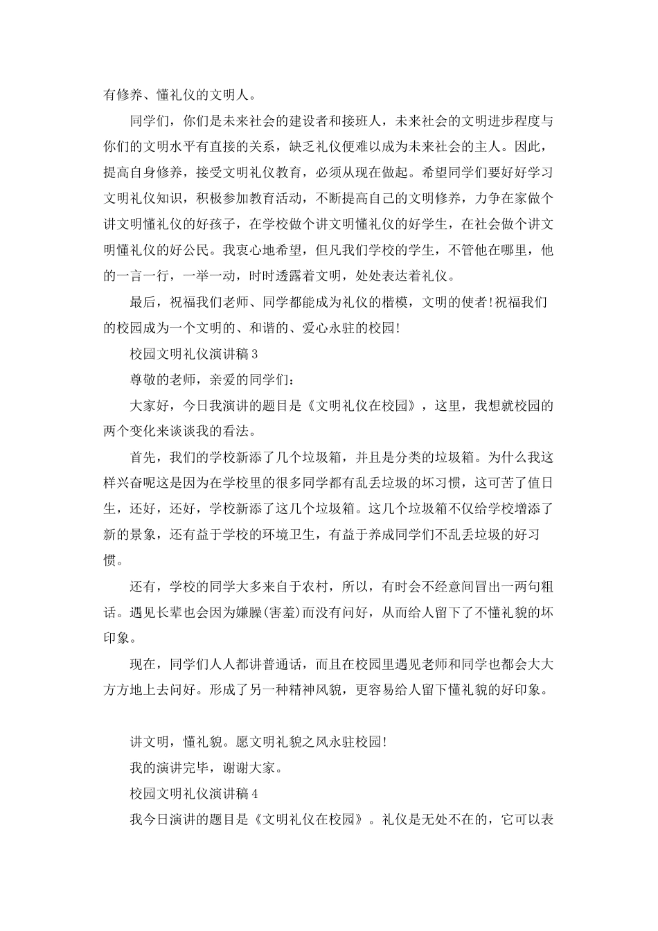 校园文明礼仪演讲稿_第3页