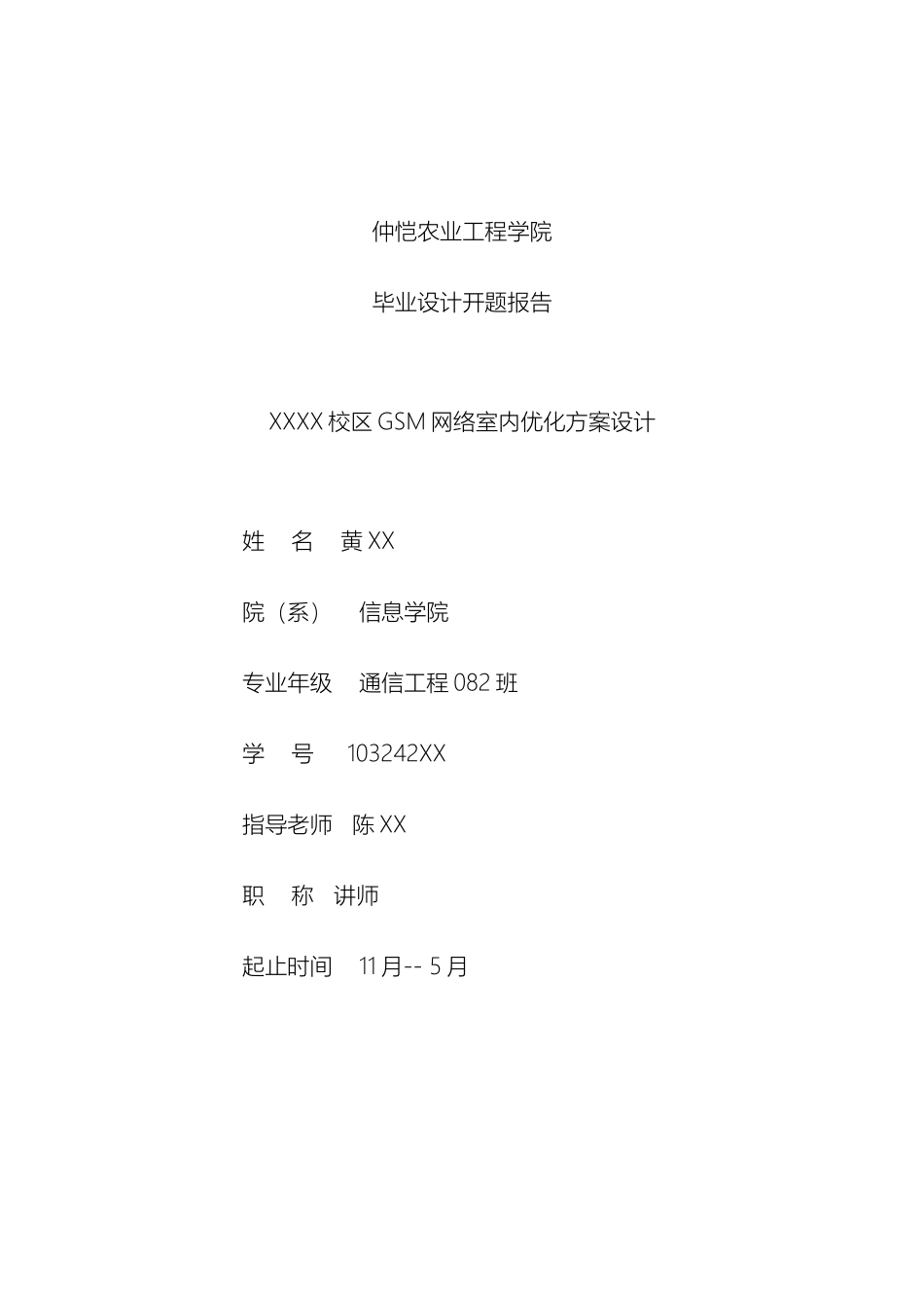校园无线网络优化方案开题报告_第2页