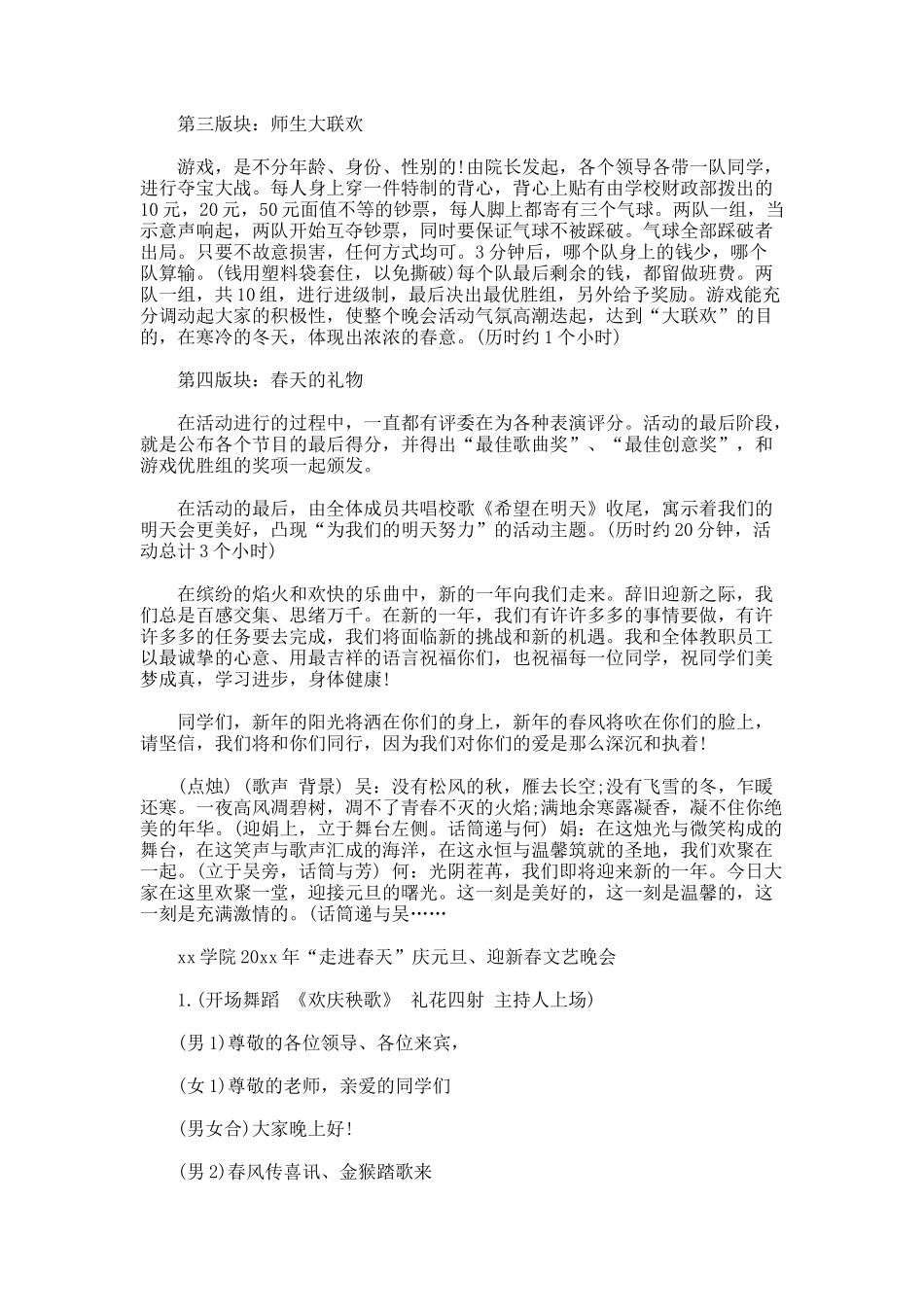 校园文艺晚会策划方案_第2页