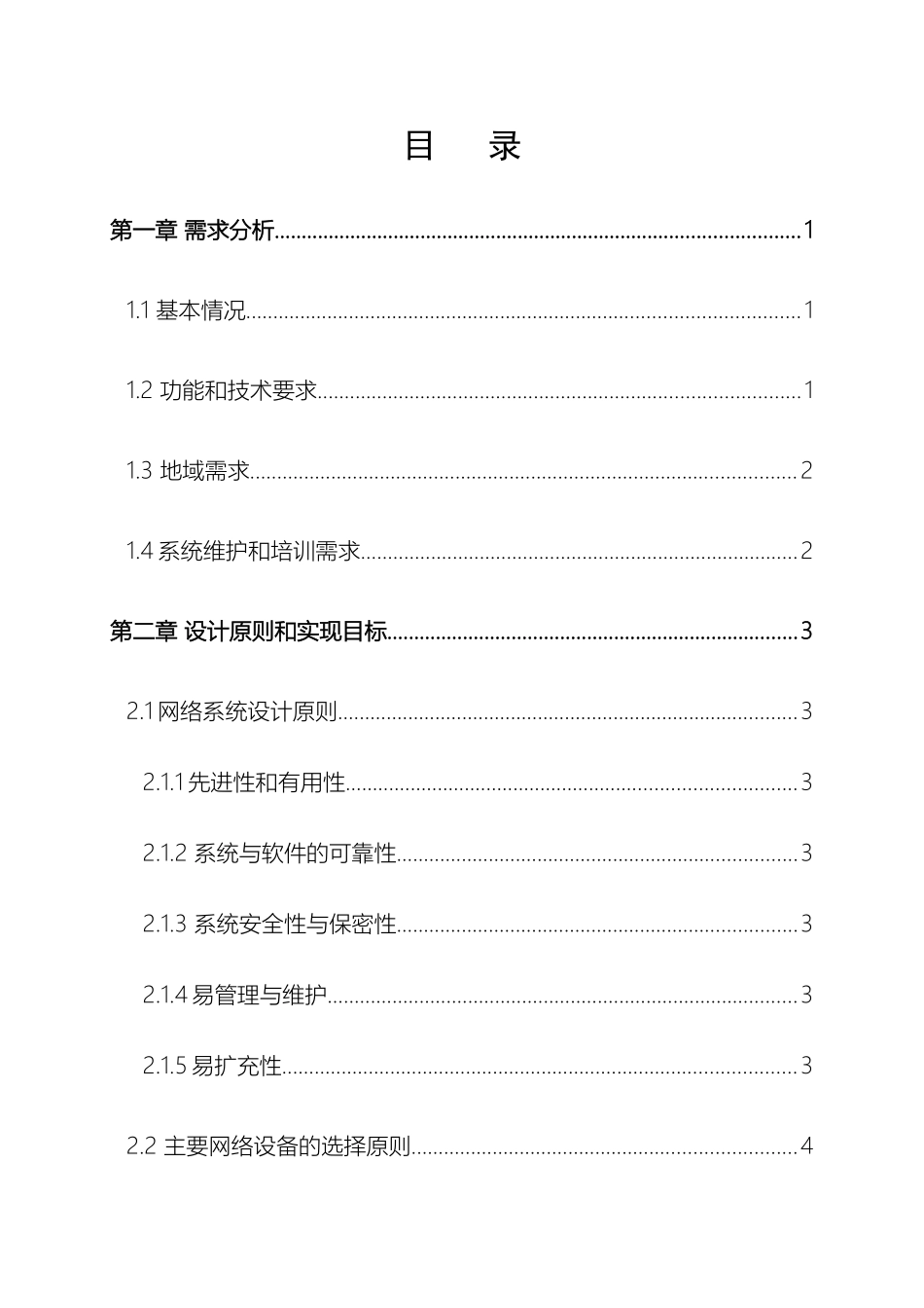 校园无线网络设计方案样本_第3页