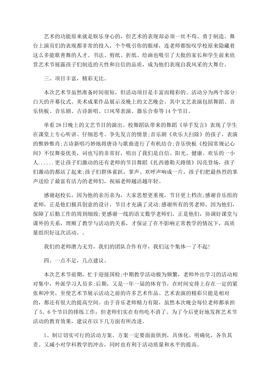 校园文艺活动总结_第2页