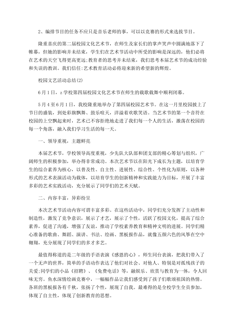 校园文艺活动总结_第3页